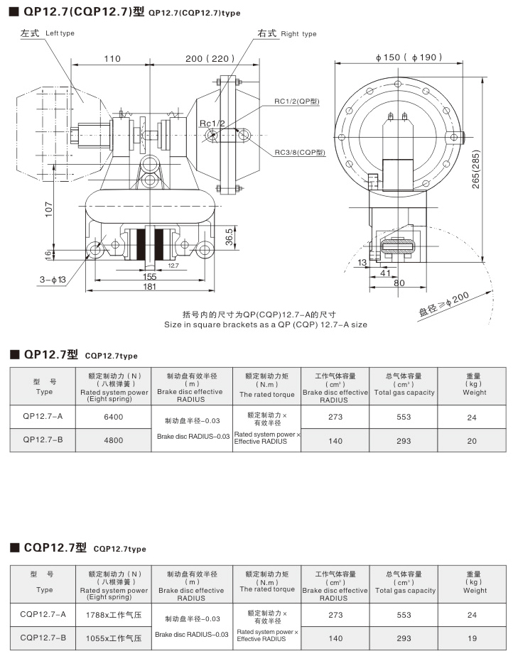 QP、CQP系列氣動鉗盤式制動器02
